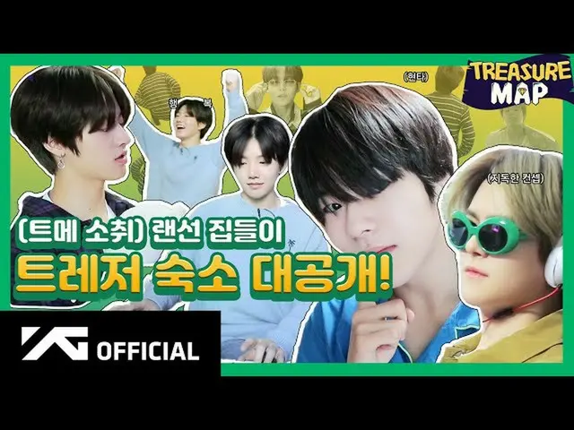 【D公式yg】 #宝物[宝物图] EP.22 ome（除臭剂）兰辛乔迁🏠宝物公开！  🎬  #TREASURE #TREASUREMAP #EP_22 #D