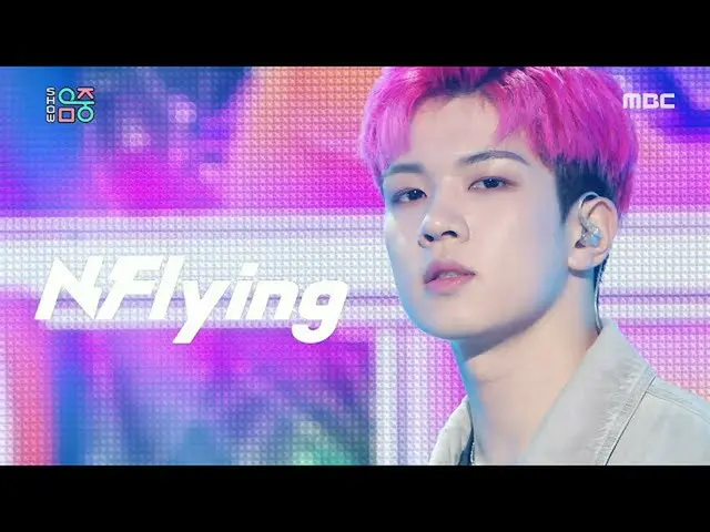 【公式mbk】[显示！音乐CORE_] N.Flying_-哦