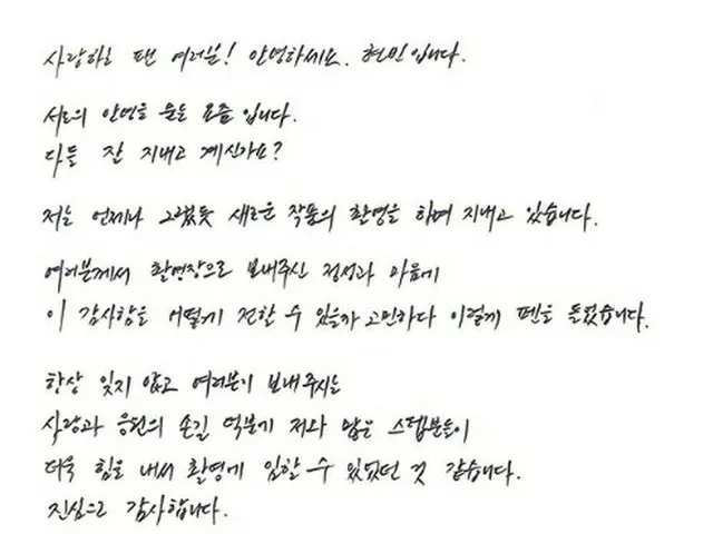 Actor HyunBin tells fans his feelings through handwritten letter. ●Dear fans!Hello. This is Hyun Bin