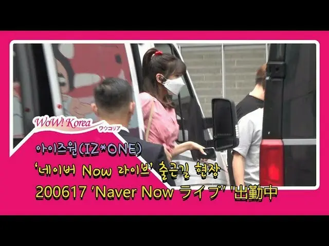 IZONE，在Hon日出时工作