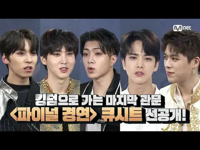 【公式mnk】通往王国_ _ [最终会议/初步披露]最后会议D-1！决赛入围王国，决赛提示表集200618 EP.8  