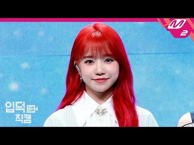 【公式mn2】[Ipdeok Jikcam] IZONE_ Joyuri Jikcam 4K'With * One'（IZONE_ Jo Yuri FanCam