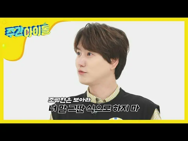 【公式mbｍ】[每周偶像]如何解决SUPER JUNIOR_出道16年以来的投诉？ l EP.464  