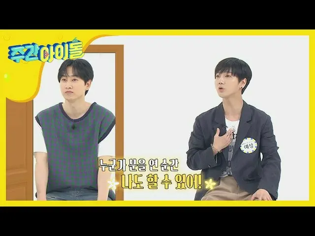 【公式mbｍ】[每周偶像]这个16岁的小伙子们蒸熟的衬裙没有包装...哈哈l EP.464  