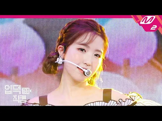 【公式mn2】[Ipdeok Jikcam] IZONE_本田瞳Jikcam 4K'Merry-Go-Round'（IZONE_本田瞳FanCam）| IZON