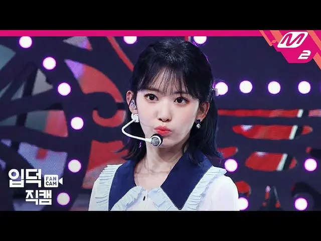 【公式mn2】[Ipdeok Jikcam] IZONE_宫胁樱Direct Cam 4K'Merry-Go-Round'（IZONE_宫胁樱FanCam）|回