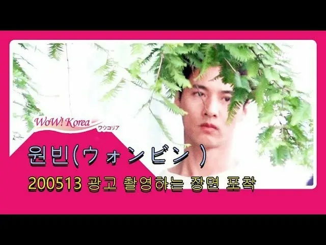 演员元彬（Won Bin）十年来首次演出是“无”