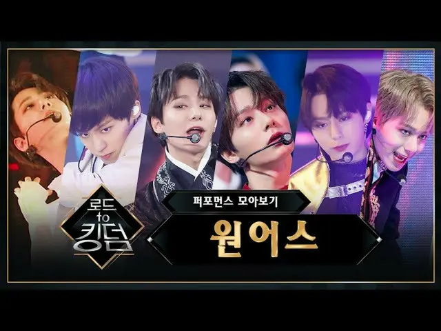 【公式mnk】♬王国之路_ ONEUS_（ONEUS_ _）收集表演  