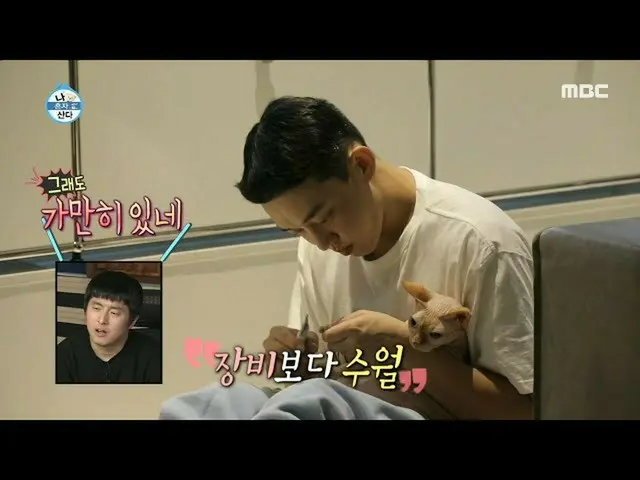 【公式mbe】[我一个人住]多比是自由的身体〜！于阿英的锋利的指甲钳20200626  