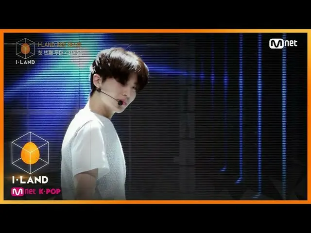 【公式mnk】I-LAND [1]千载难逢的第一名选手，“千善”'摇篮曲_GOT7_ _入学考试200626 EP.1  