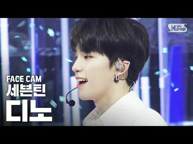 【公式sb1】[Facecam 4K] SEVENTEEN_ Dino'My My'（SEVENTEEN_ _ Dino FaceCam）│@ SBS Inki