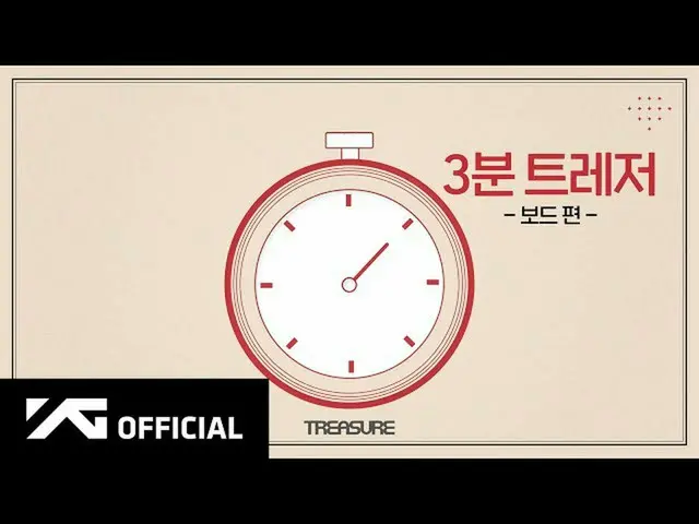 [D官方YG] #TREASURE 3分钟TREASURE板  #宝藏 #A_3_MINUTE_TREASURE #3分钟宝藏 #滑板#JIHOON #YOSH