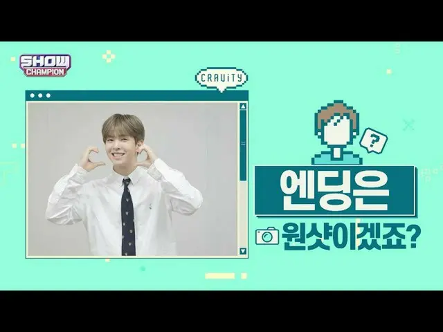 【公式mbｍ】[推荐使用欺骗手段]结束童话预览_CRAVITY_ _ __Alan ver