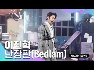 【公式mnk】“ I ・ Jin Jok（UP10TION_ _）_”的“ Bedlam”阶段  