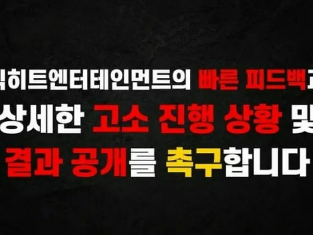 “ BTS”粉丝，这是一个跟踪演示，需要对办公室Big Hit Entertainment的恶意文字做出法律回应