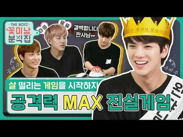 【公式mbｍ】[Beautiful Boy's Restaurant]打开潘多拉魔盒！一场致命的真理之战！ l THE BOYZ_（THE BOYZ_ _）  