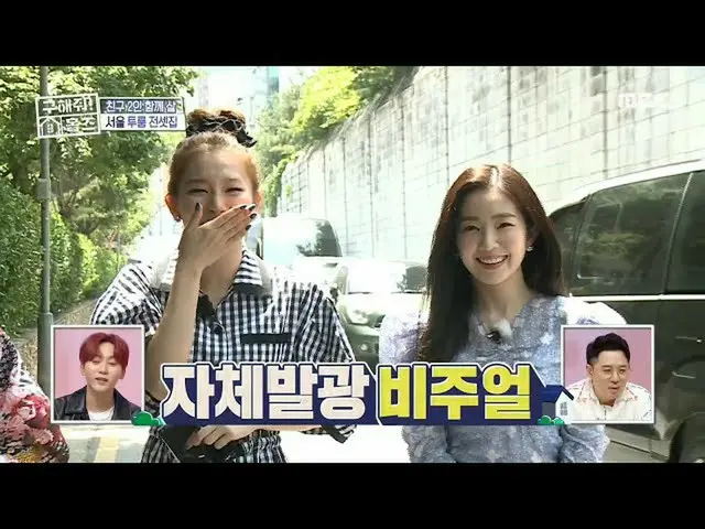 【公式mbe】[救救我！ Holmes]自发光视觉♡实习生协调RedVelvet_ Seulgi＆IRENE_ 20200705  