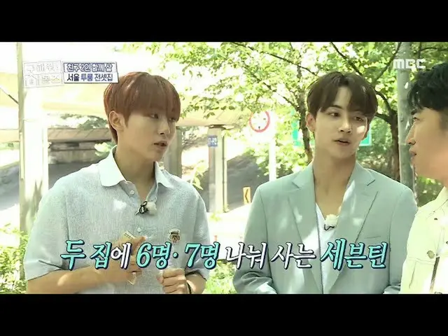 【公式mbe】[救救我！福尔摩斯]住在SEVENTEEN_，住在两所房子里！房间分配+空间利用率？ 20200705  