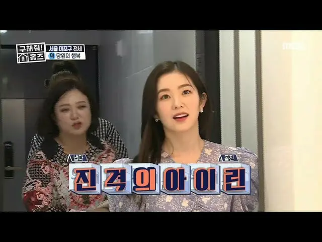 【公式mbe】[救救我！ Holmes]精致UP现代UP IRENE_长焦的幸福直呼！ 20200705  