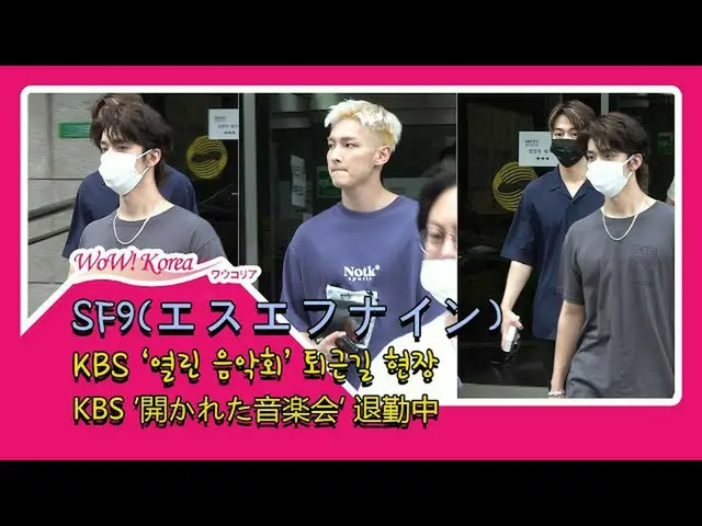 #SF9，在录制“打开音乐演唱会”后离开工作