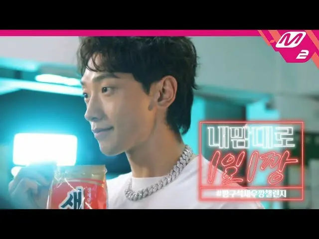 【公式mn2】【我一天可以做到】终于！非X虾罐超级协作场景，这对罐子非常满意|第1集  