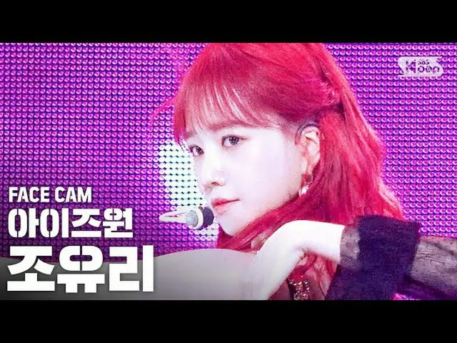 【公式sb1】[Facecam 4K] IZONE_ Jo Yuri'Fantasy Fairytale'（IZONE_'Secret_ _ Swan'Jo Y