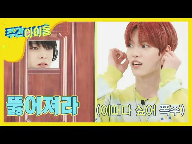 【公式mbｍ】[每周偶像]让我们和老虎的首领董兴Jo谈谈！He EP.467  