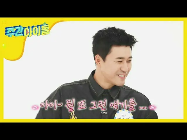 【公式mbｍ】[每周偶像]照顾你零用钱的钟敏很受欢迎♥l EP.467  