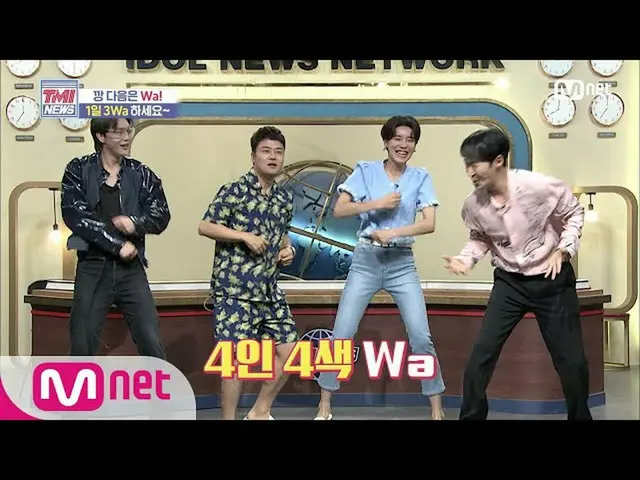 【公式mnk】Mnet TMI新闻[49]“哇哇每天3哇〜” Jinjin精心编排了Jin！ 200708 EP.49  