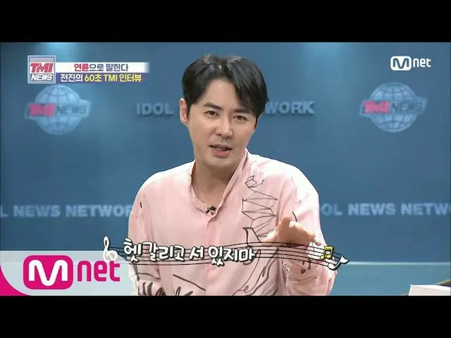【公式mnk】Mnet TMI新闻[49th]“一年一度的演讲！”俊进60秒的TMI采访！ 200708 EP.49  