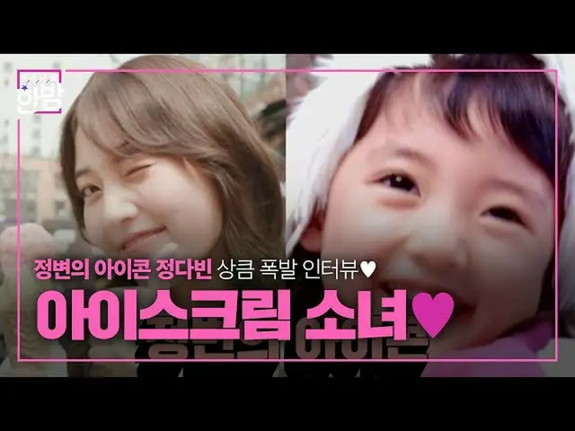 [官方sbe]“首次亮相17周年” Jung Da Bin，刷新日期ㅣ真正的娱乐午夜(New Late Night E-NEWS）ㅣSBS ENTER