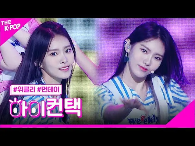 【公式sbp】Weeekly_（Weeekly_ _），宇宙星期一焦点，高！联系[The Show 200707]  