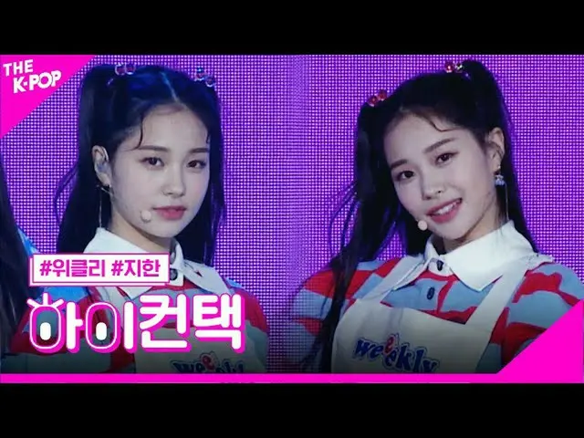 【公式基点】Weeekly_（Weeekly_ _），宇宙Jihan焦点，高！联系[The Show 200707]  