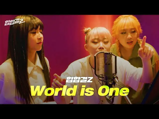 【公式mbk】Hip Hop Girl Z [Extraversion / MV] Hip Hop Girl Z（李荣治，布林，河善镐）-世界合一  