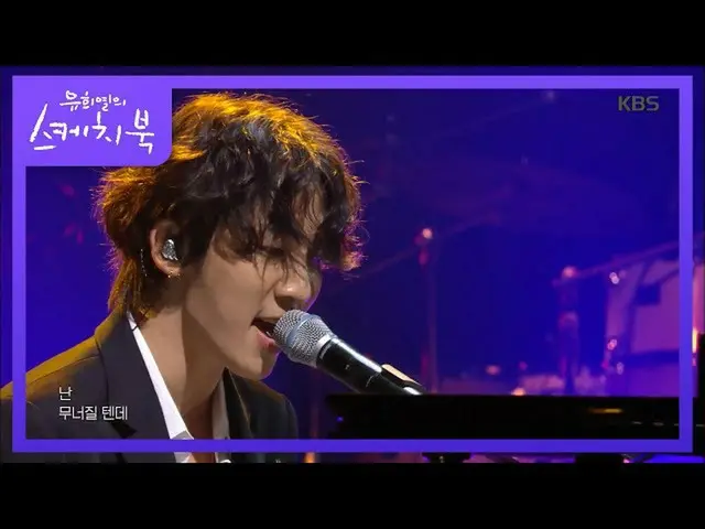 【公式kbk】Davi-Jenga [Yuiyeol Yoo的素描簿_ / You Heeyeol的素描簿_] 20200710  