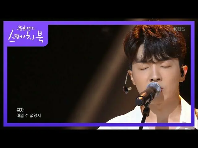 【公式kbk】Jaejae-Recollection [Yoo Hee-yeol的素描簿_ / You Heeyeol的素描簿_] 20200710  