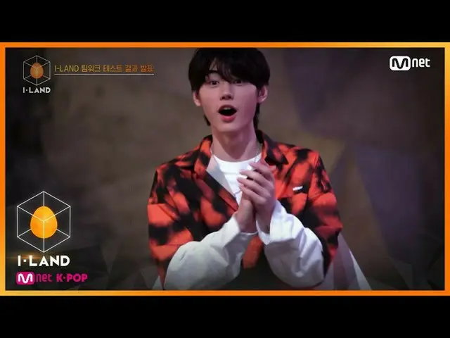 【公式mnk】I-LAND [3次] joy欢乐的欢呼↗但是释放继续！ 200710 EP.3  