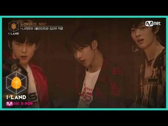 【公式mnk】I-LAND [Direct Cam] i-Contact l Seon-Woo Kim♬FIRE（FIRE）@ Second Test_Team