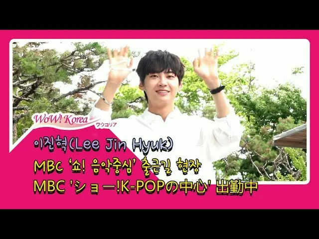 #Lee Jin Hyuk，今天的“迷人的分歧”