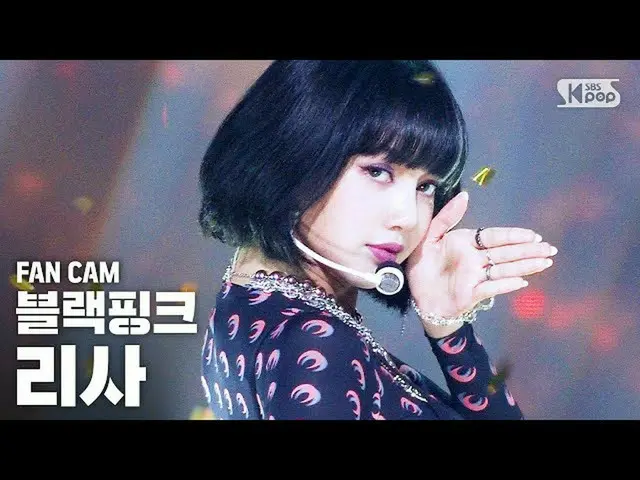 【公式sb1】[Bangbang第一排直接凸轮4K] BLACKPINK_ Lisa'How You Like That'（BLACKPINK_ _ LISA 