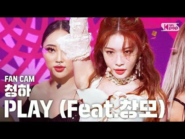 【公式sb1】[家庭房1排直拍4K] Cheongha'PLAY（Feat