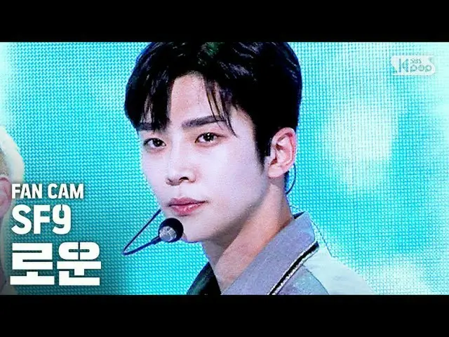 【公式sb1】[家用1排直动凸轮4K] SF9_ _新的“ Summer Breeze”（SF9_ _ RO WOON FanCam）│@ SBS Inkiga