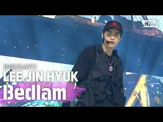 [官方sb1] LEE JIN HYUK_（Lee Jin Hyuk（UP10TION_ _ _）_）-Bedlam（난장판）INKIGAYO_ inkigay