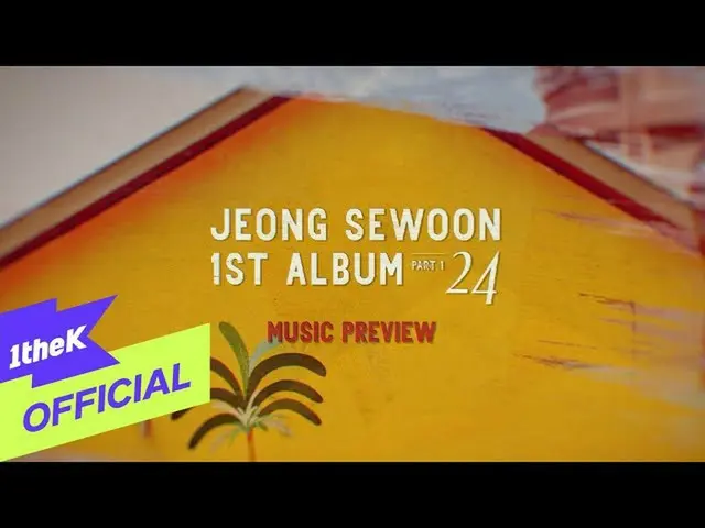 【公式loe】[预览] JEONG SEWOON_(JEONG SEWOON_）_第一辑[24]第1部分  