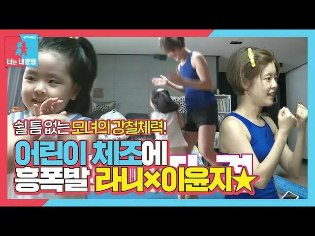 [官方sbe] [预发布] Rani x Lee Yoon Ji_，一起做体操和从早晨发散的乐趣★ㅣ同层Imu 2-您是我的命运(Dong Sang 2）ㅣSB