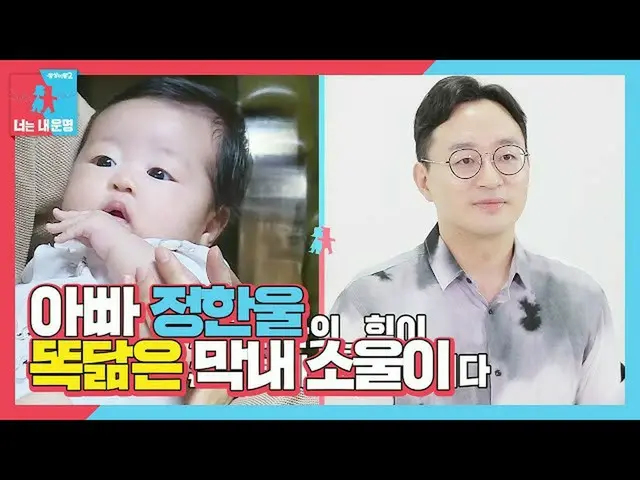 【公式是】“郑汉毛长得很像”李允芝，最小的女儿灵魂露出她的脸☆ㅣDong Sang 2 -SBS ENTER