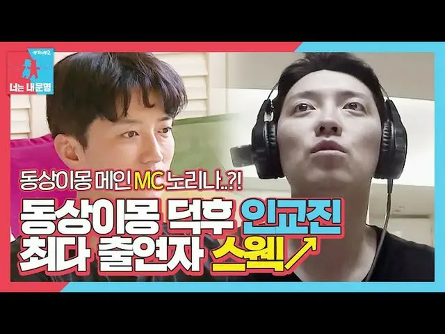 【公式sbe】'Dong Sang Imong Deokhoo'在京津最有名的表演者웩↗ㅣDong Sang Imong 2-You is my命运（Dong 