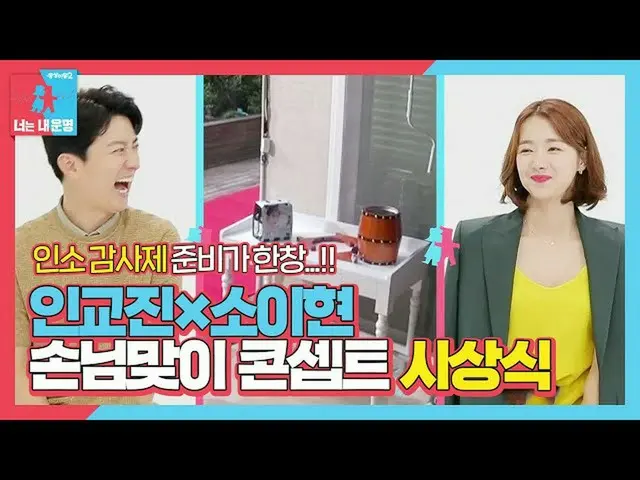 【公式】在GyoJin_×So Yi Hyun，欢迎概念！ “颁奖典礼”ㅣDong Sang Imong 2-您是我的命运（Dong Sang 2）ㅣSBS E