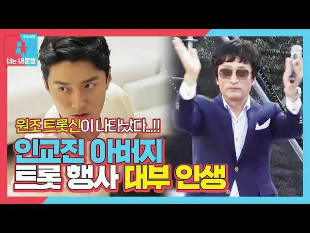 【公式sbe】“原始肌体”在GyoJin_父亲中，教父的生活与小跑ㅣDong Sang 2-You is my命运（Dong Sang 2）ㅣSBS ENTER