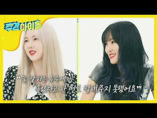 【公式mbｍ】[每周偶像]热情女友的热情交谊……l EP.468  